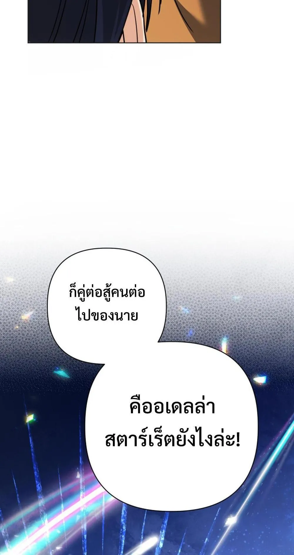 The Return of the Mythical Archmage ตอนที่ 9 หน้า 20