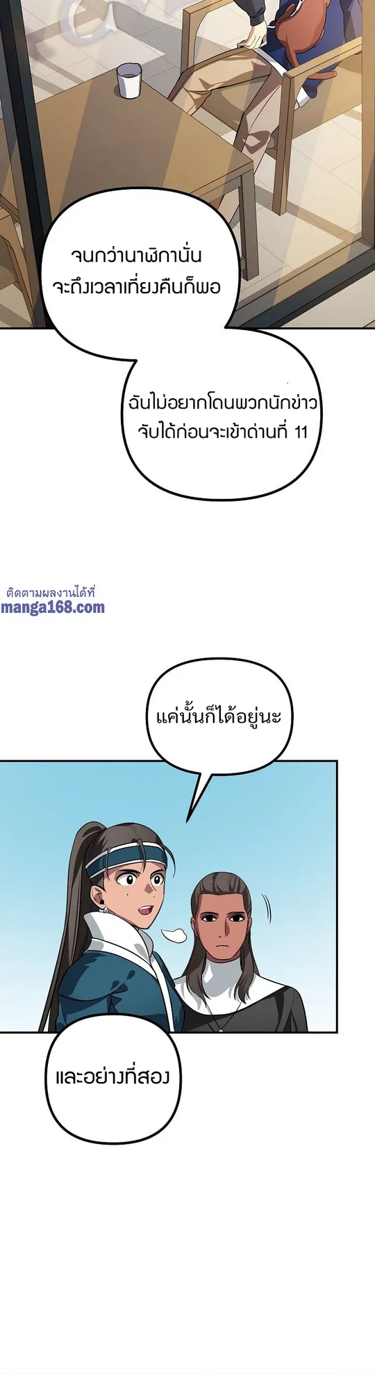 SSS-Class Suicide Hunter ตอนที่ 16 หน้า 42