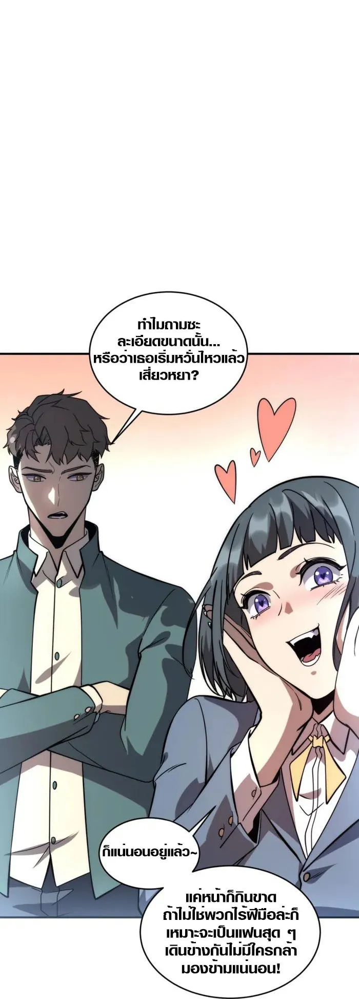 Awakening the Purple Thunder at the Beginning ตอนที่ 2 หน้า 27