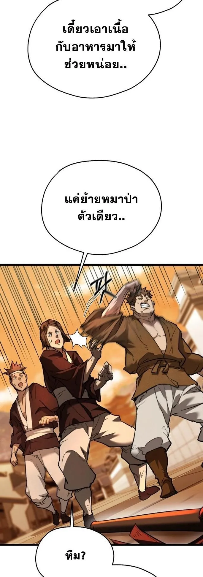 Unrivaled Spear Ghost ตอนที่ 19 หน้า 50