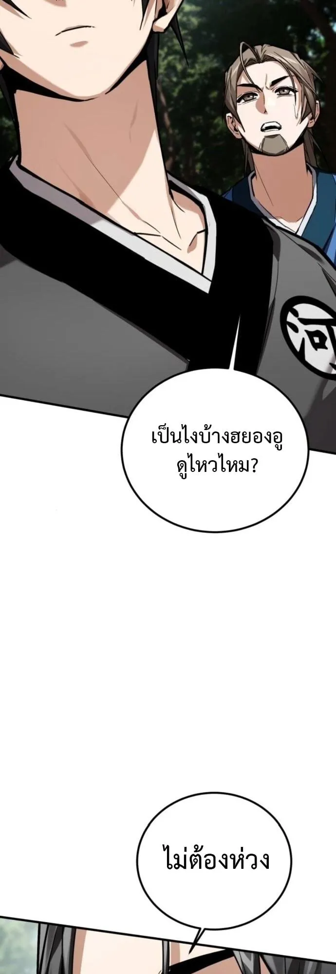The Demon God ตอนที่ 13 หน้า 72