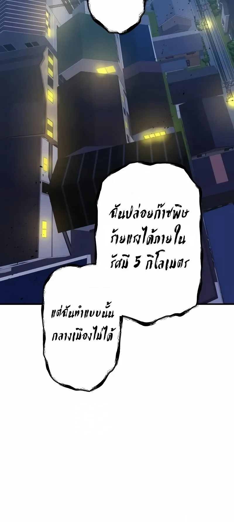 I am the strongest awakeners, recognized by all of the world‘s cheat masters ตอนที่ 7 หน้า 46