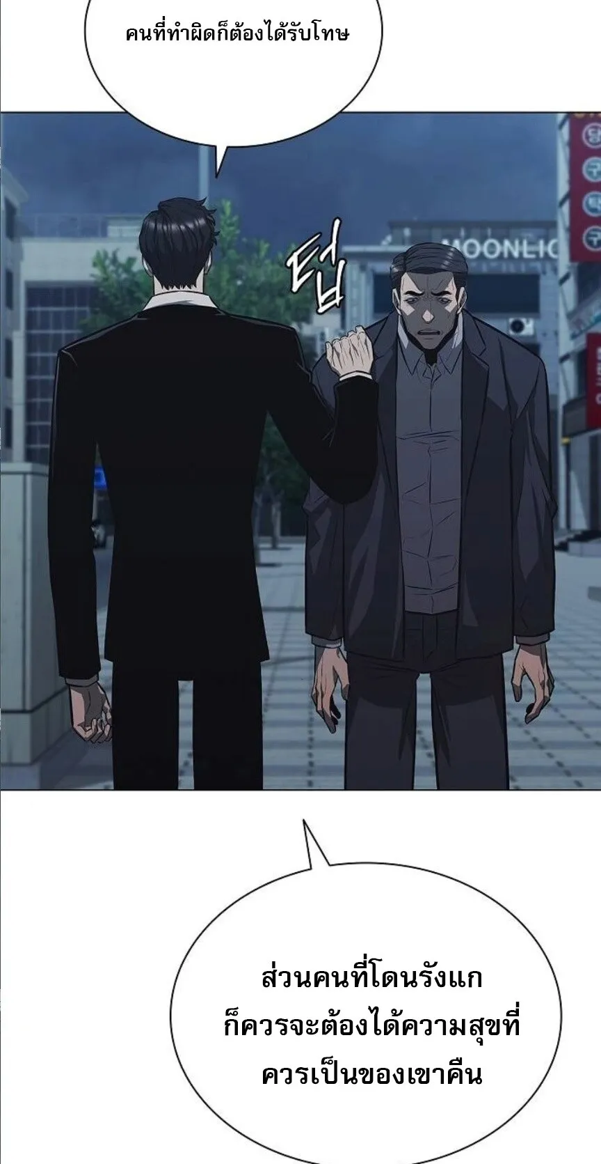 The Former Mercenary’s Life as a Prosecutor ตอนที่ 7 หน้า 93