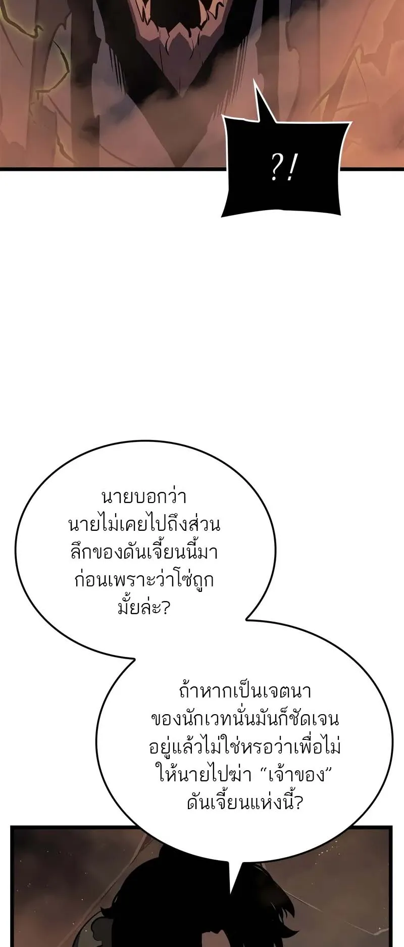Solo Leveling: Ragnarok ตอนที่ 28 หน้า 66