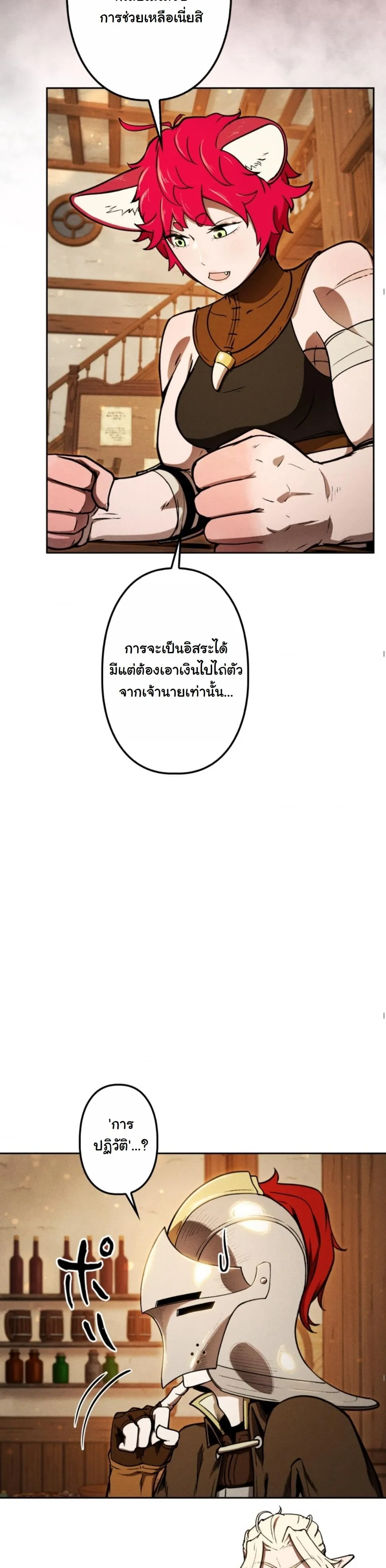 Revenge on the Tyrant Dragon ตอนที่ 11 หน้า 44