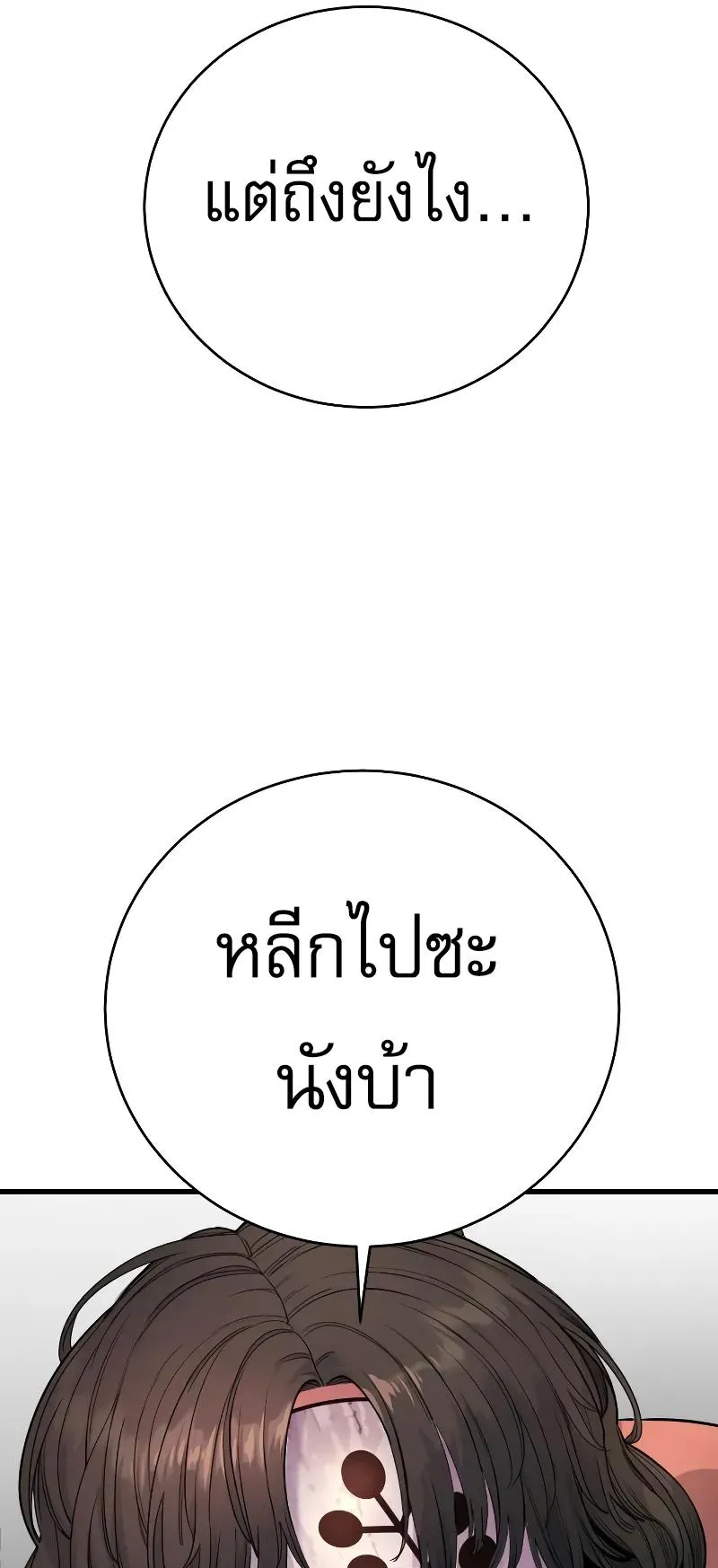 Return of the Bloodthirsty Police ตอนที่ 26 หน้า 71