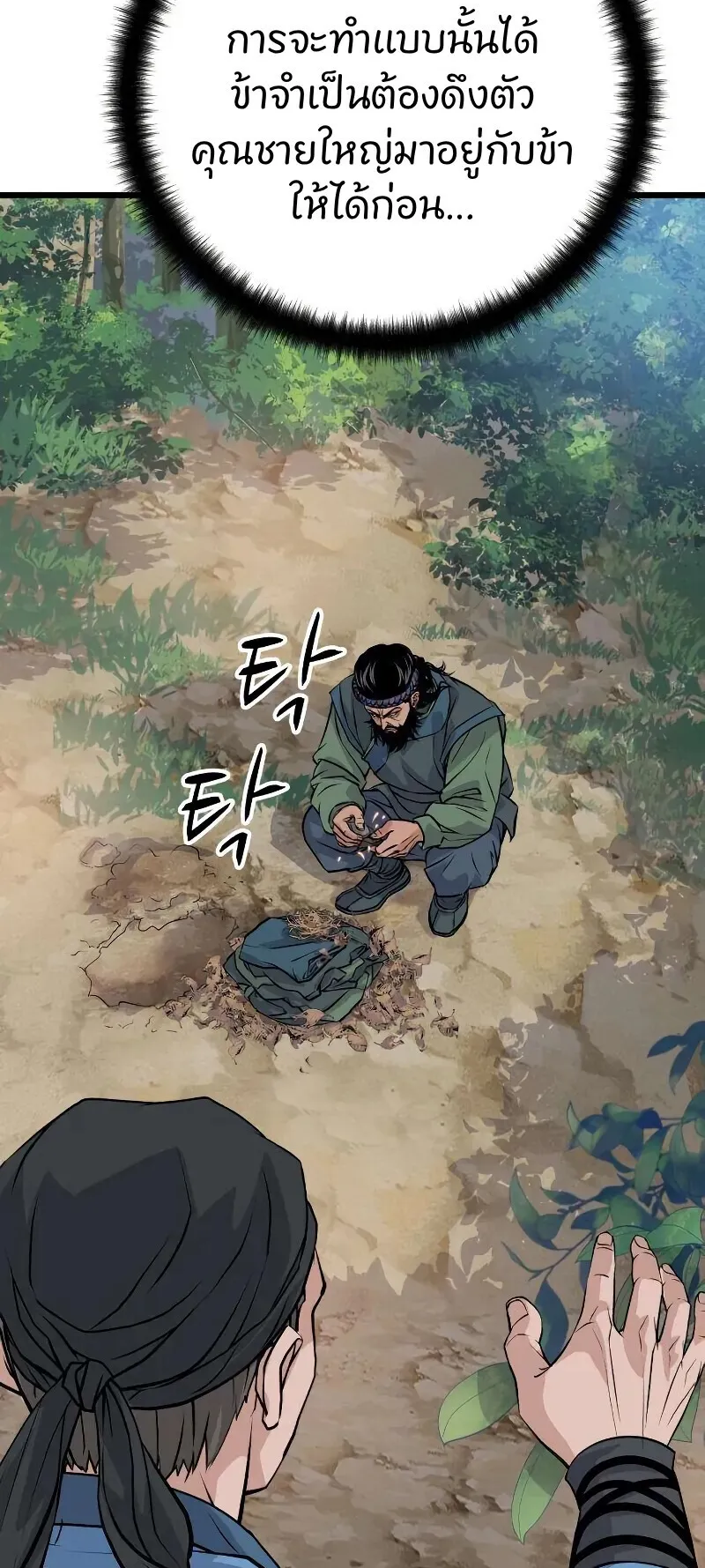 Becoming the Cheon Clan’s Mad Dog ตอนที่ 10 หน้า 63