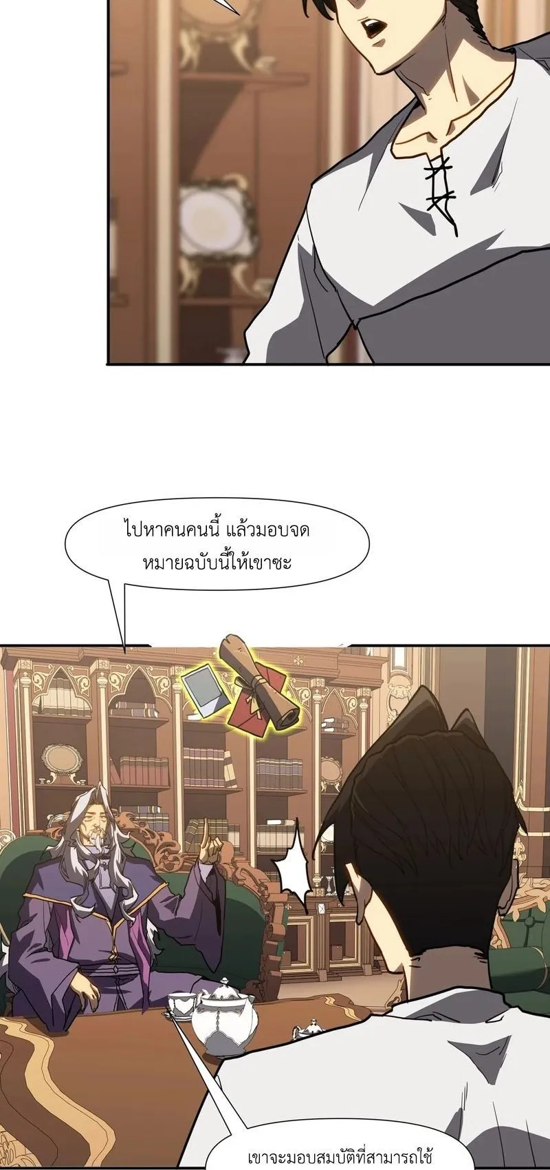 Invincible With Only a Single Point of HP ตอนที่ 14 หน้า 44