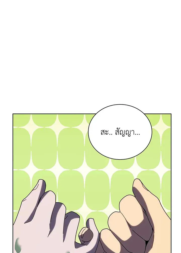 Necromancer Academy’s Genius Summoner Chapter 144 หน้า 82