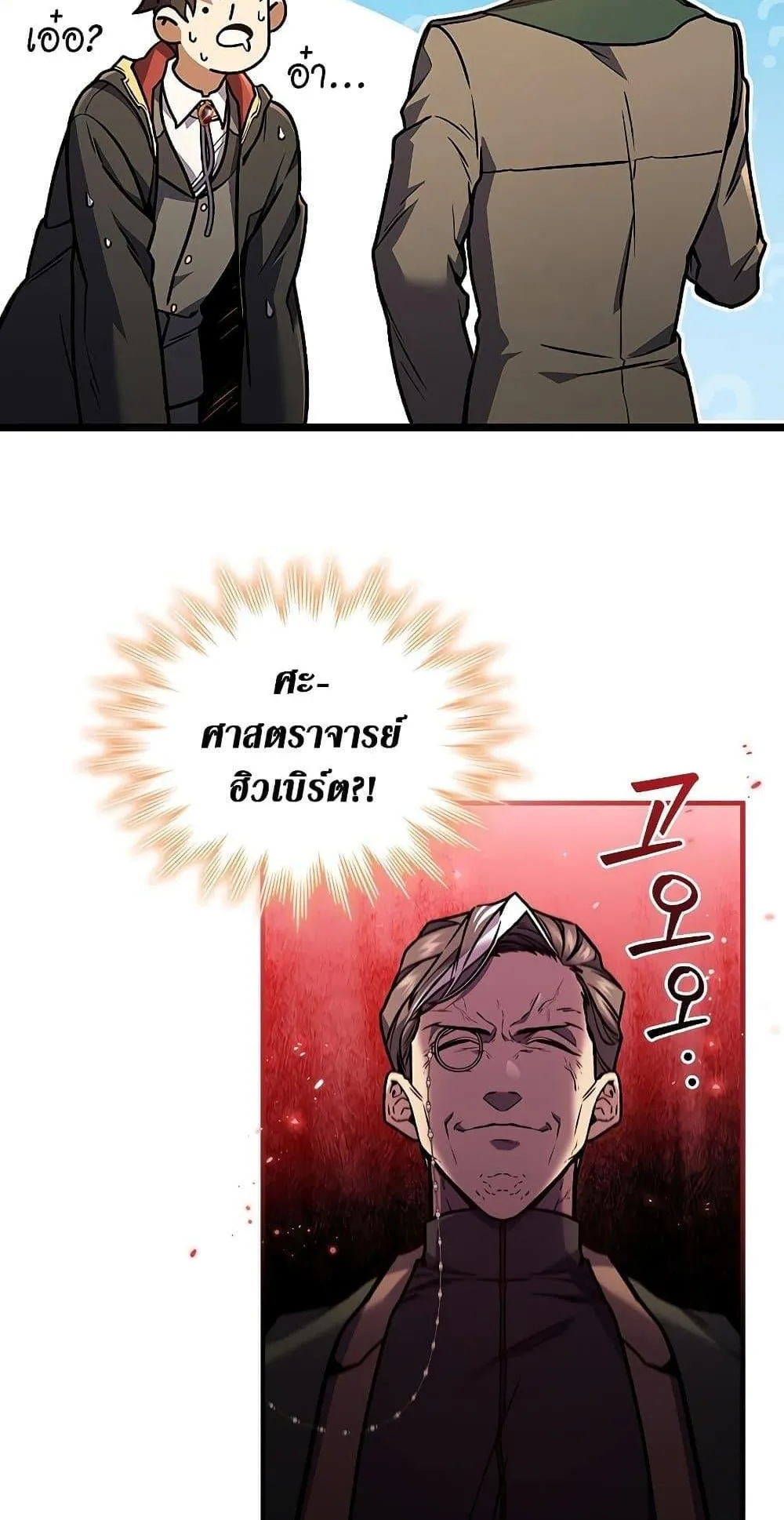 Dragon-Devouring Mage ตอนที่ 1 หน้า 120