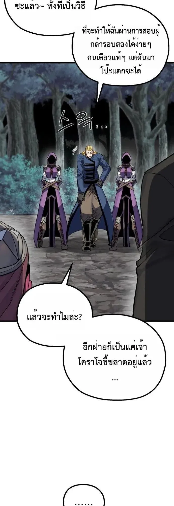 The Hero of the Heart Sword ตอนที่ 20 หน้า 28