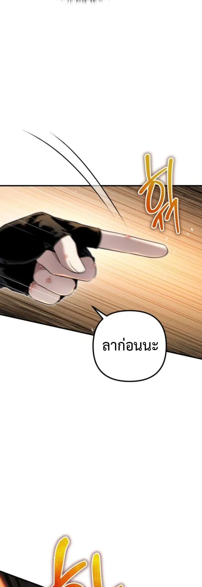 The Frontier Counts 10th-Class Outcast ตอนที่ 4 หน้า 32