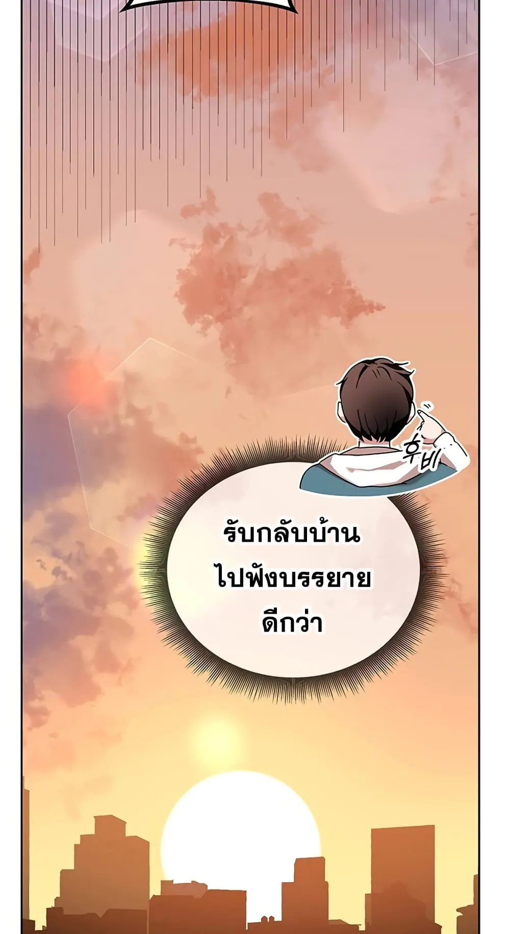 Transcension Academy ตอนที่ 5 หน้า 38