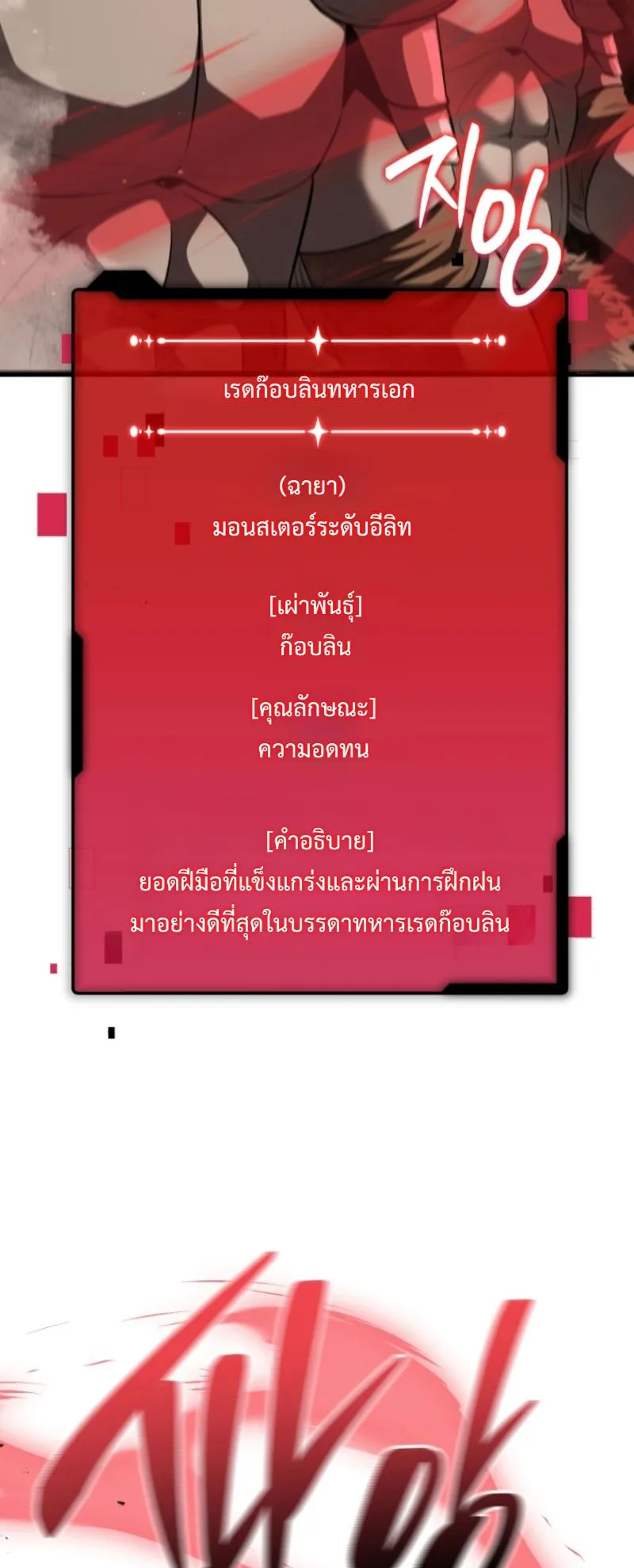 The Return of the Unrivaled Genius Ranker ตอนที่ 11 หน้า 56