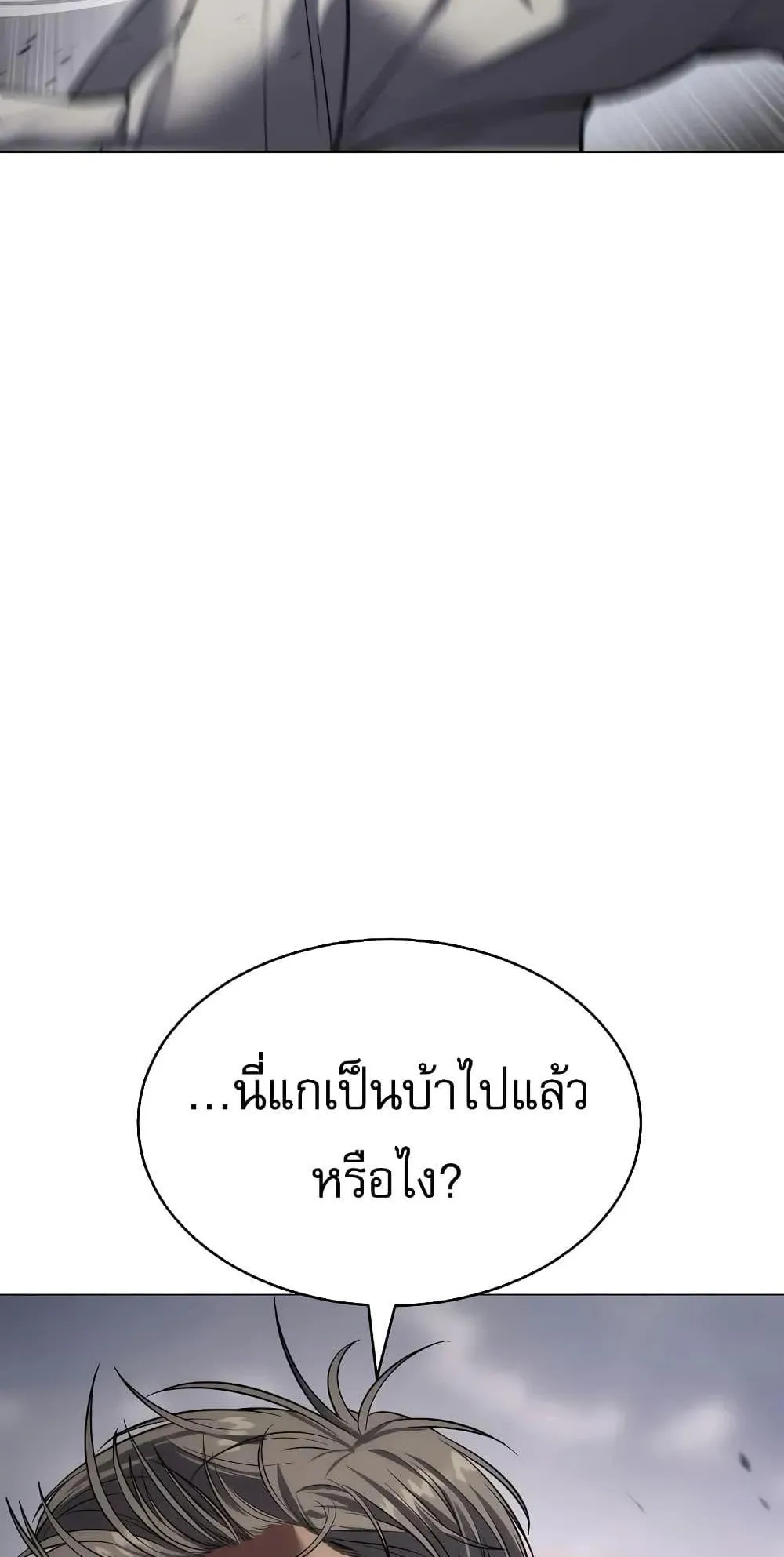Baek XX ตอนที่ 38 หน้า 86