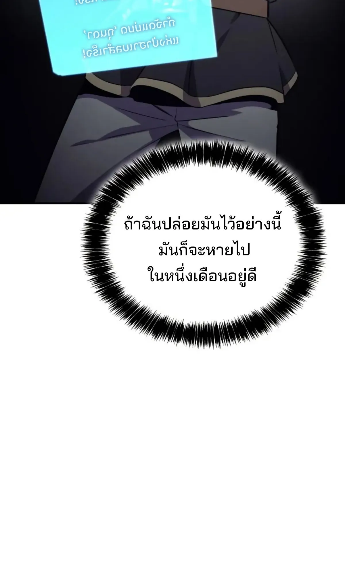 The Cold-Blooded Warrior ตอนที่ 3 หน้า 10