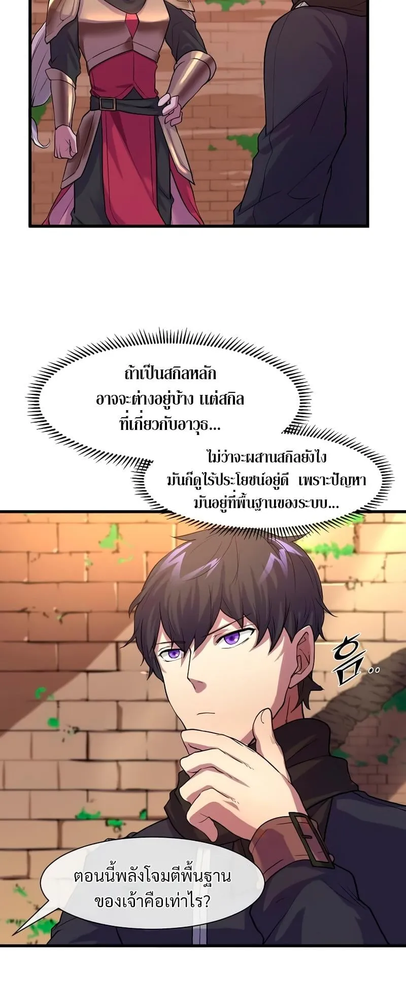 Level Up with Skills ตอนที่ 11 หน้า 10
