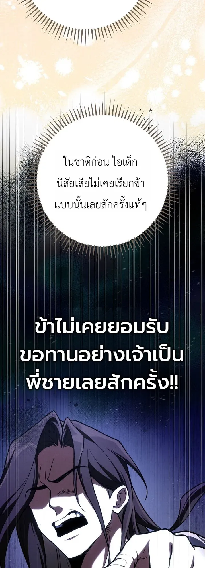 Third-Rate Martial Family Becomes the Best Under Heaven ตอนที่ 8 หน้า 55
