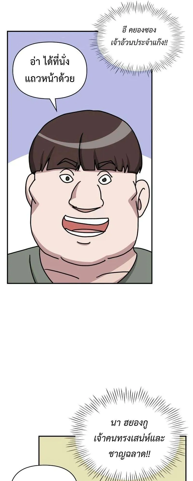 I Was Immediately Mistaken for a Monster Genius Actor ตอนที่ 24 หน้า 9