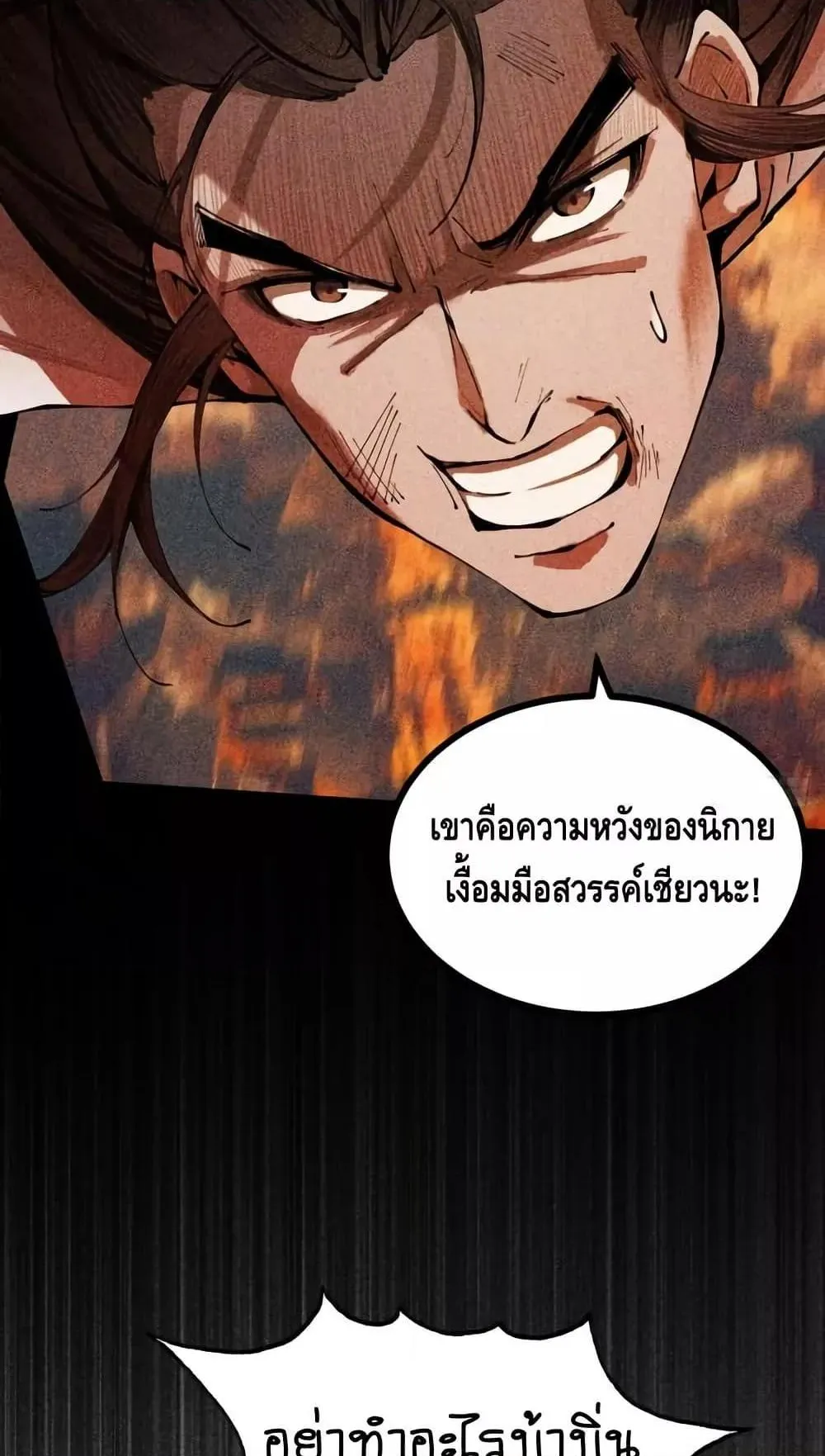 My Cultivation Has No Limit ตอนที่ 3 หน้า 12