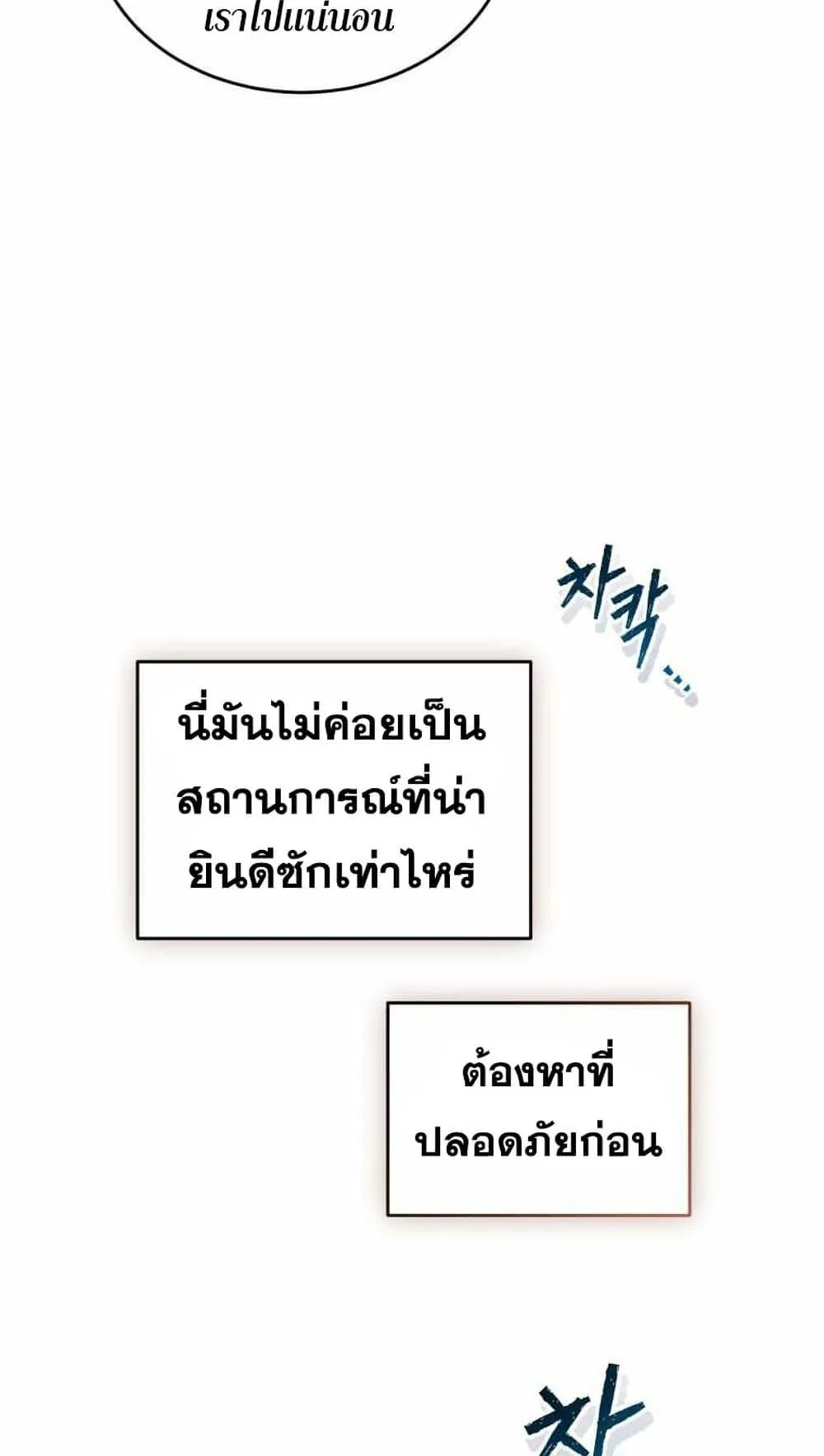 I Stole the Number One Ranker’s Soul ตอนที่ 5 หน้า 37