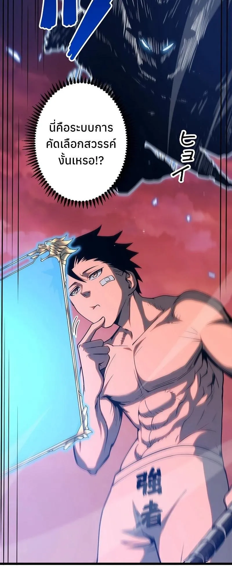 Become the Strongest Hero Through the Cheat System ตอนที่ 2 หน้า 11