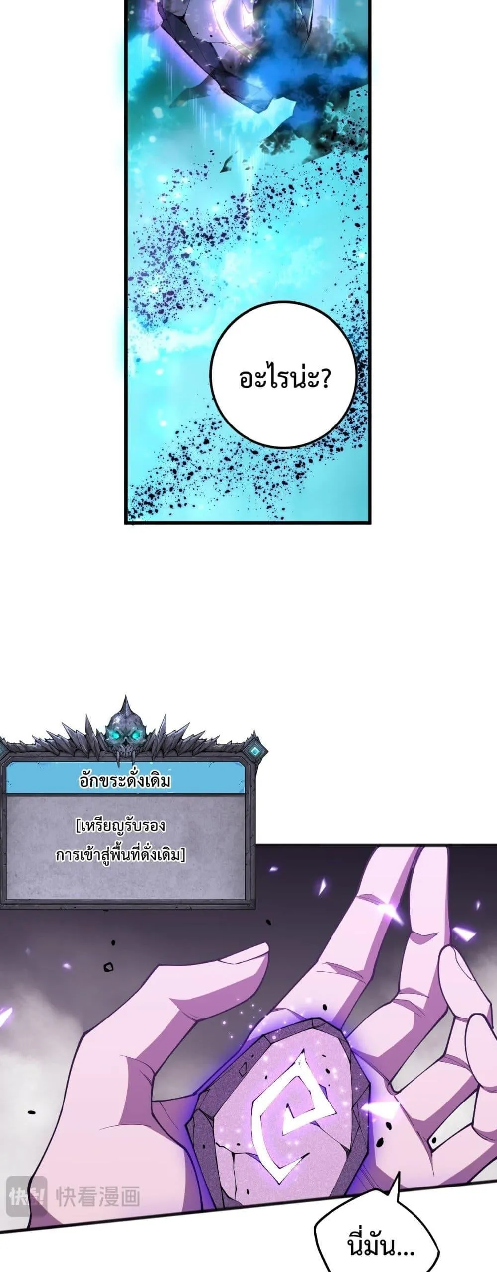 Disastrous Necromancer ตอนที่ 101 หน้า 41
