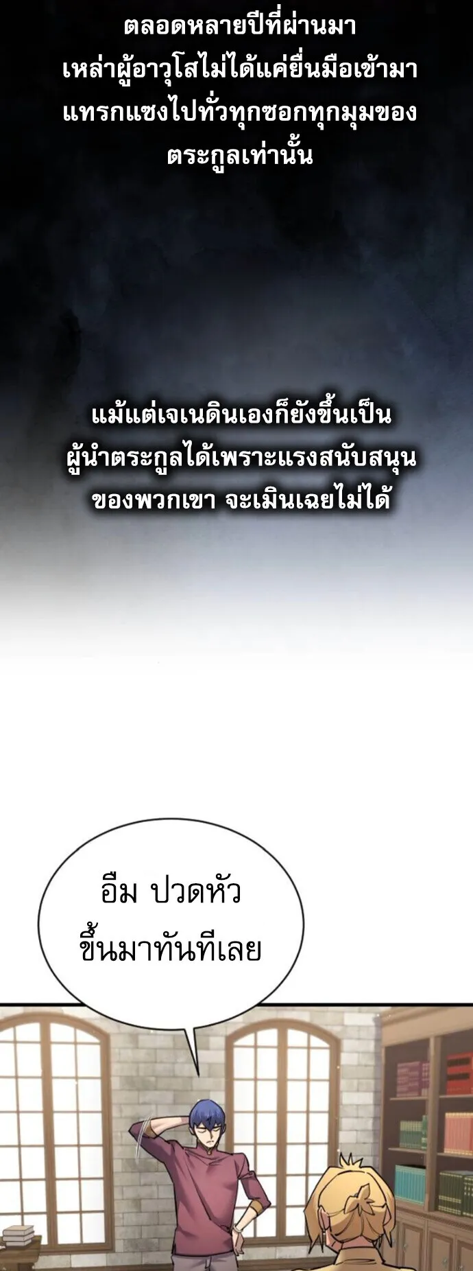 The Genius Mage Who Uses His Fists ตอนที่ 54 หน้า 14