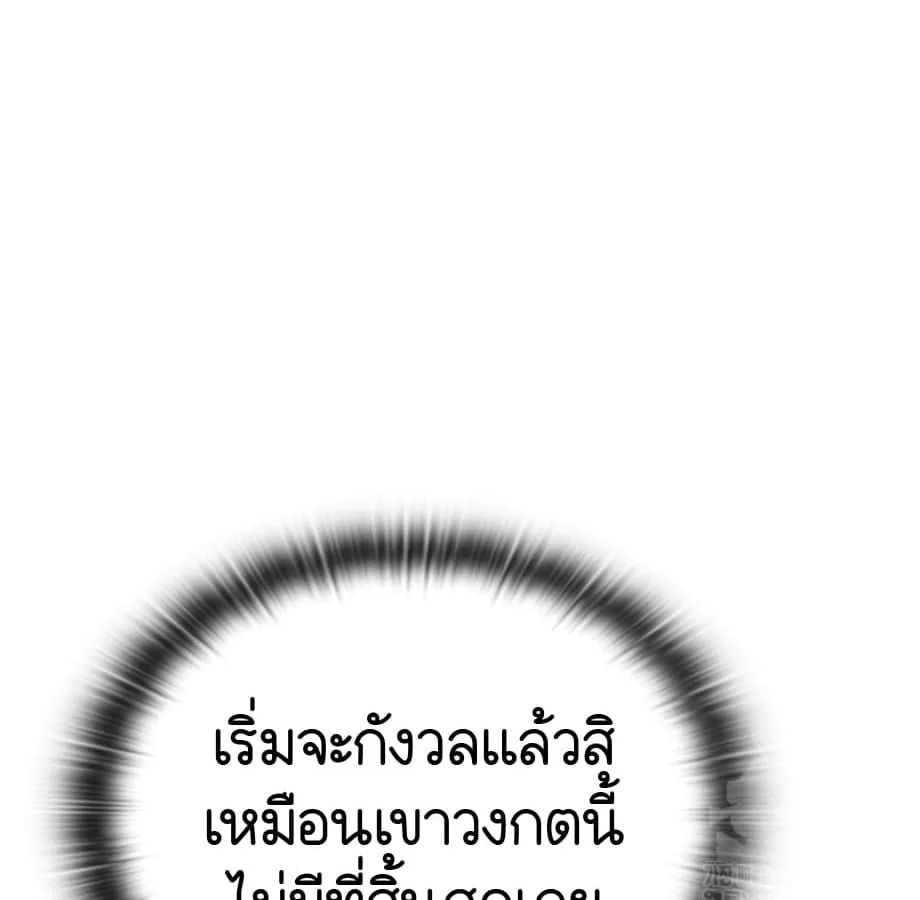 Shinsu Kindergarten ตอนที่ 5 หน้า 263