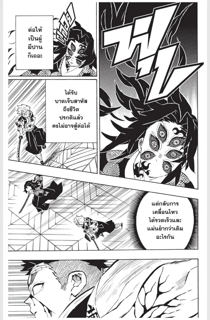 Kimetsu no yaiba ตอนที่ 170 หน้า 33