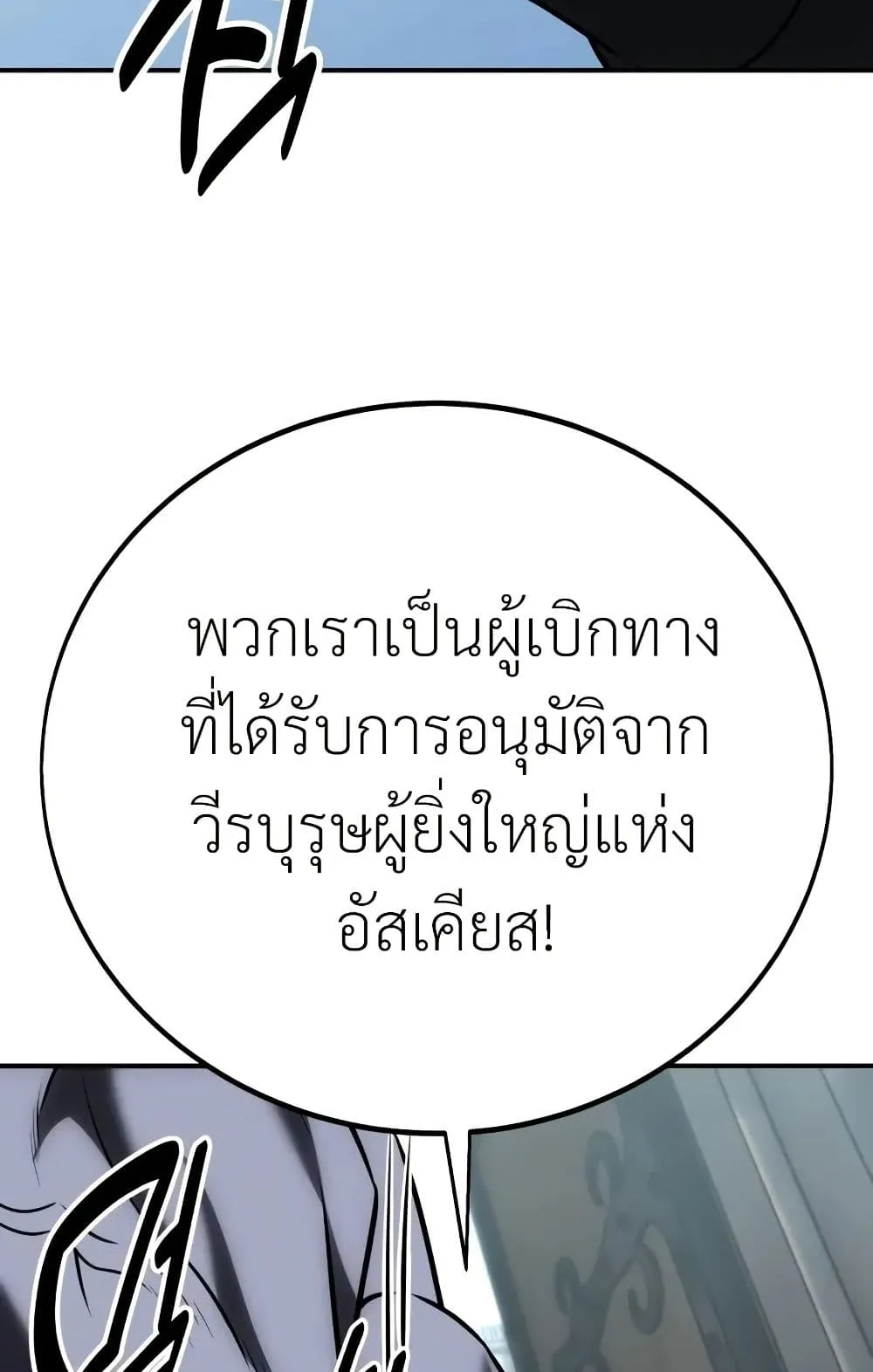 I Killed an Academy Player ตอนที่ 62 หน้า 201