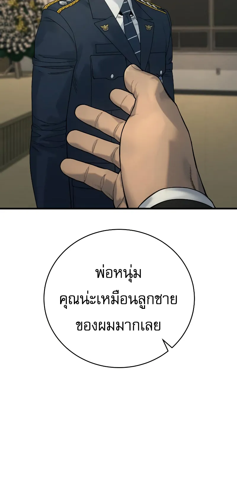 Return of the Bloodthirsty Police ตอนที่ 30 หน้า 77