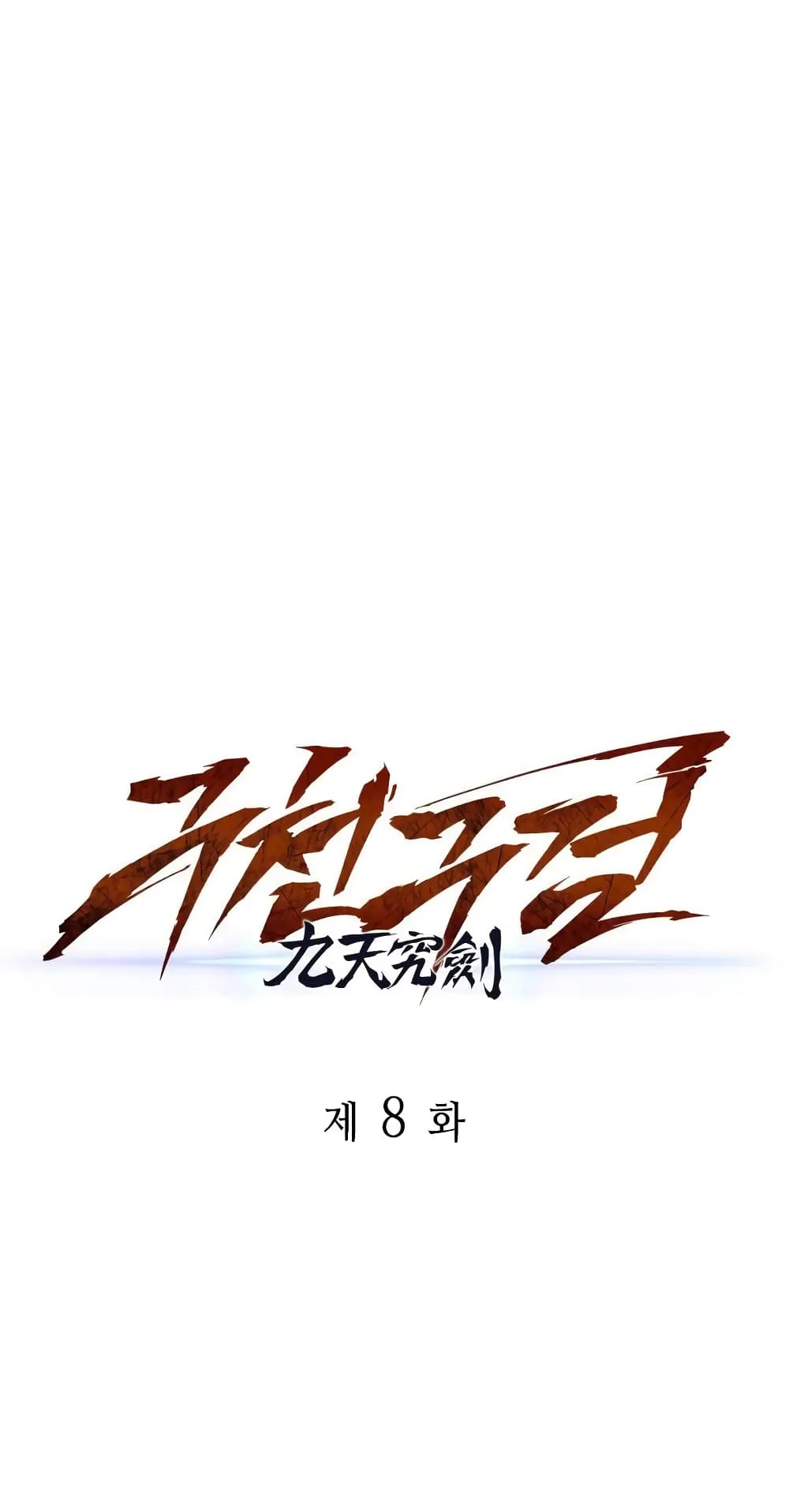 Heavenly Inquisition Sword ตอนที่ 8 หน้า 60