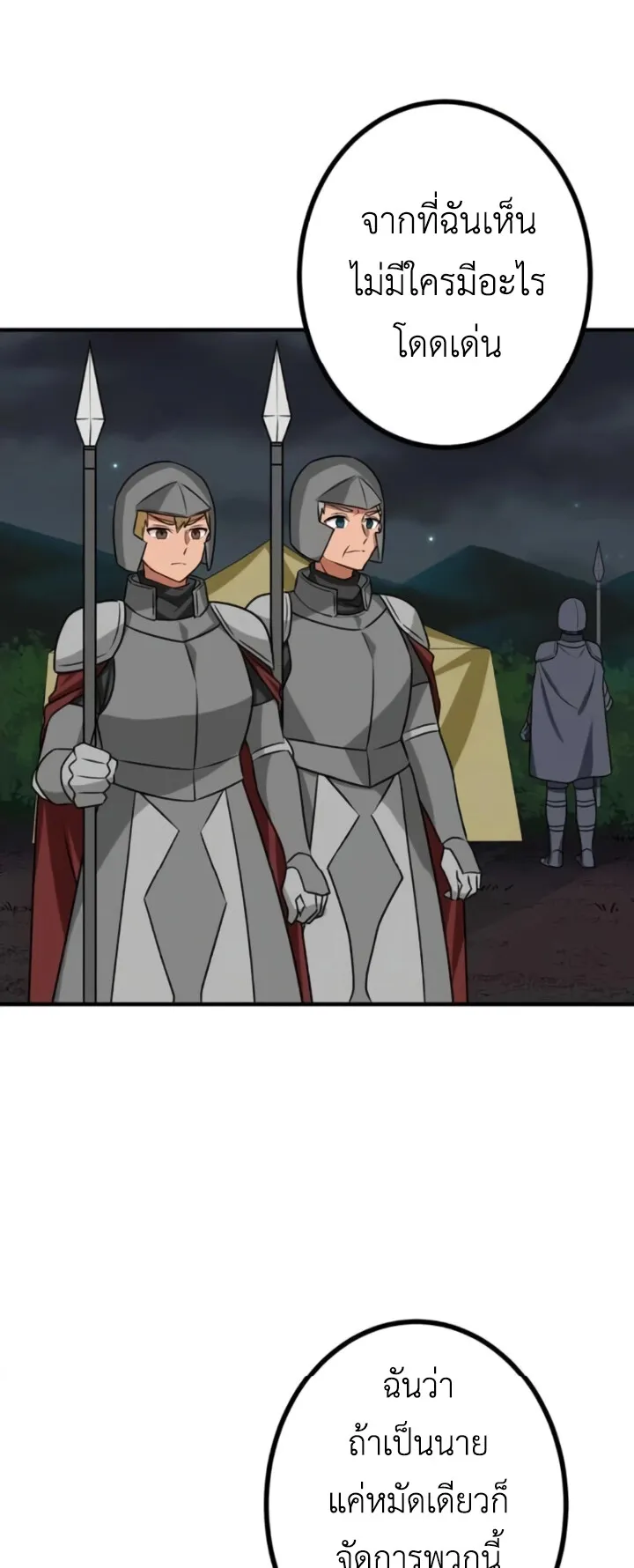 The Strongest Assassin Gets Transferred To Another World With His Whole Class ตอนที่ 14 หน้า 26