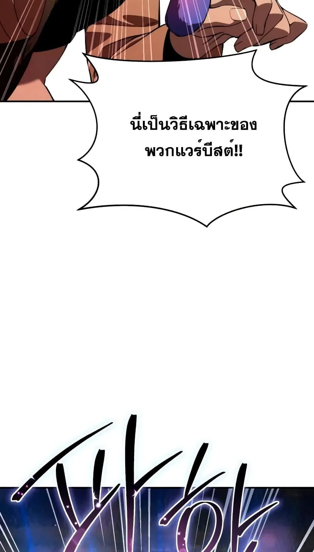 Star-Embracing Swordmaster ตอนที่ 30 หน้า 30