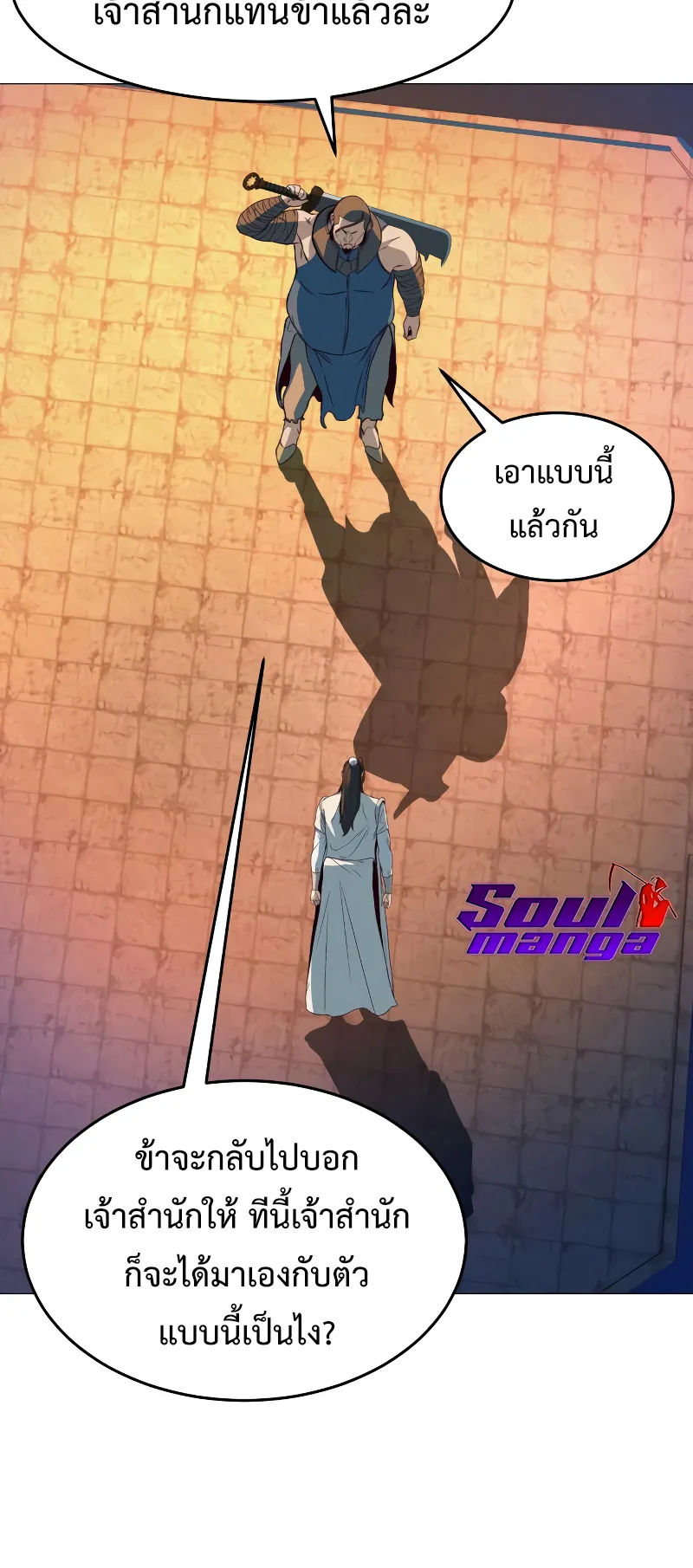 Sword Fanatic Wanders Through The Night ตอนที่ 5 หน้า 79