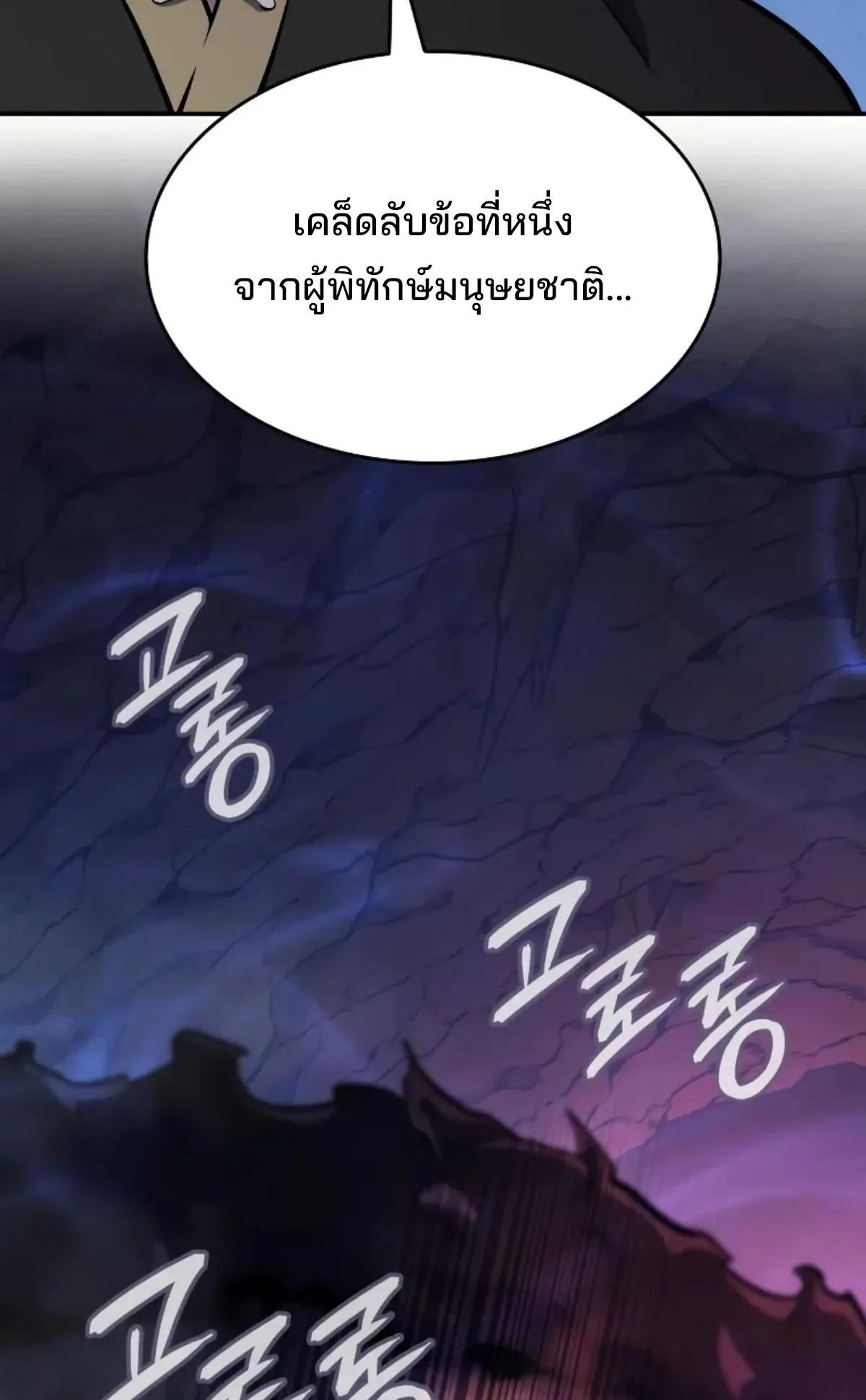 The Cold-Blooded Warrior ตอนที่ 3 หน้า 96