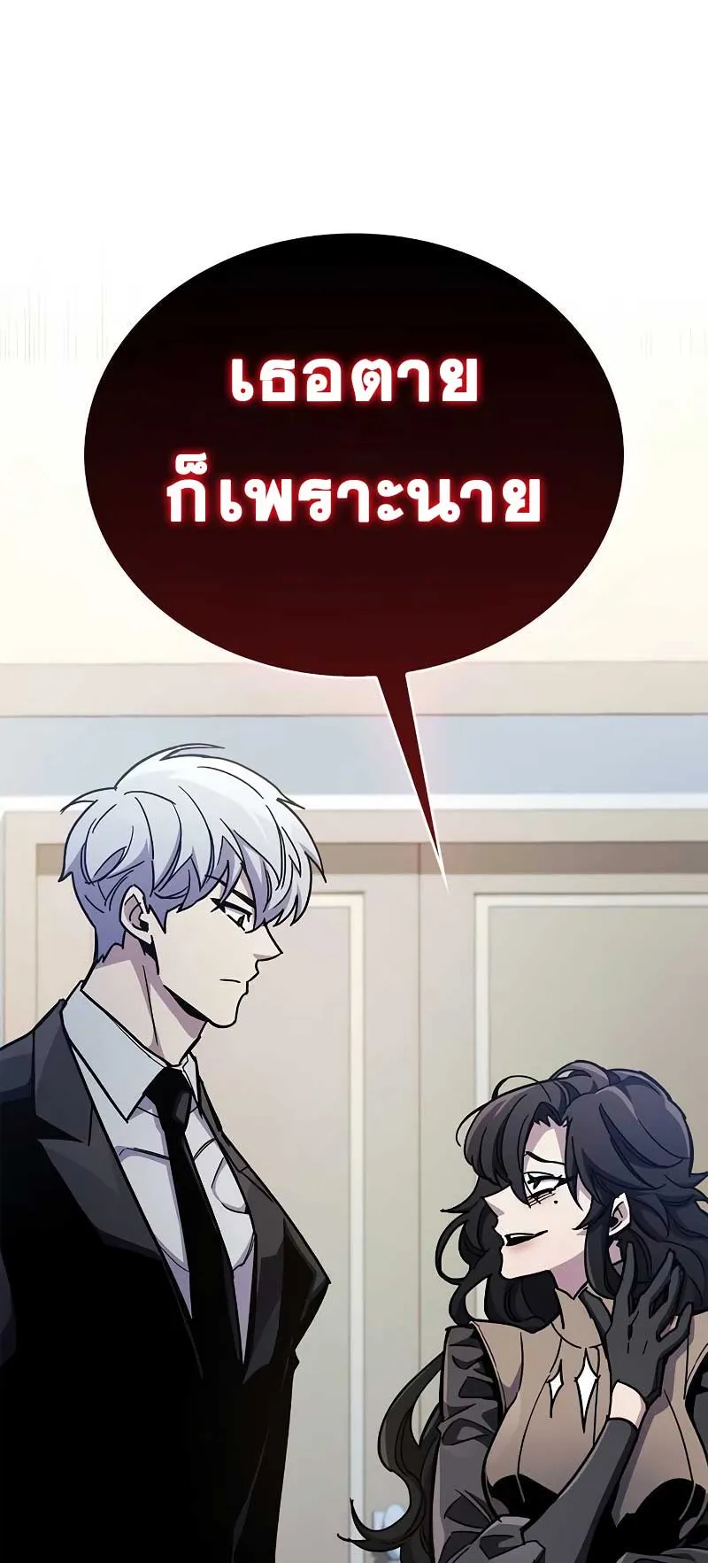 The Player Hides His Past ตอนที่ 39 หน้า 29
