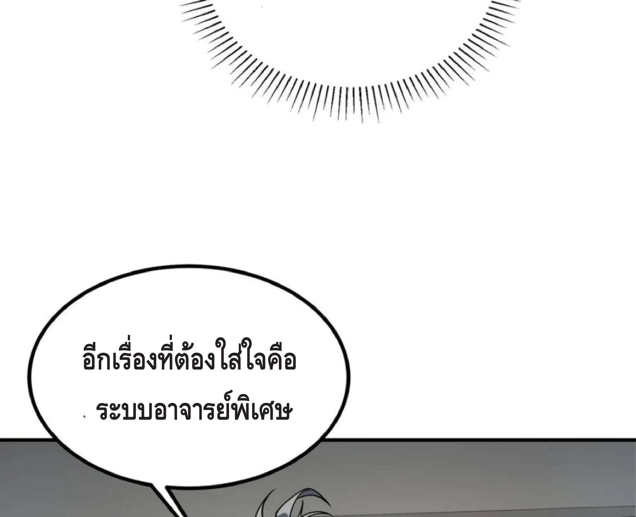 Awakening the Purple Thunder at the Beginning ตอนที่ 11 หน้า 97