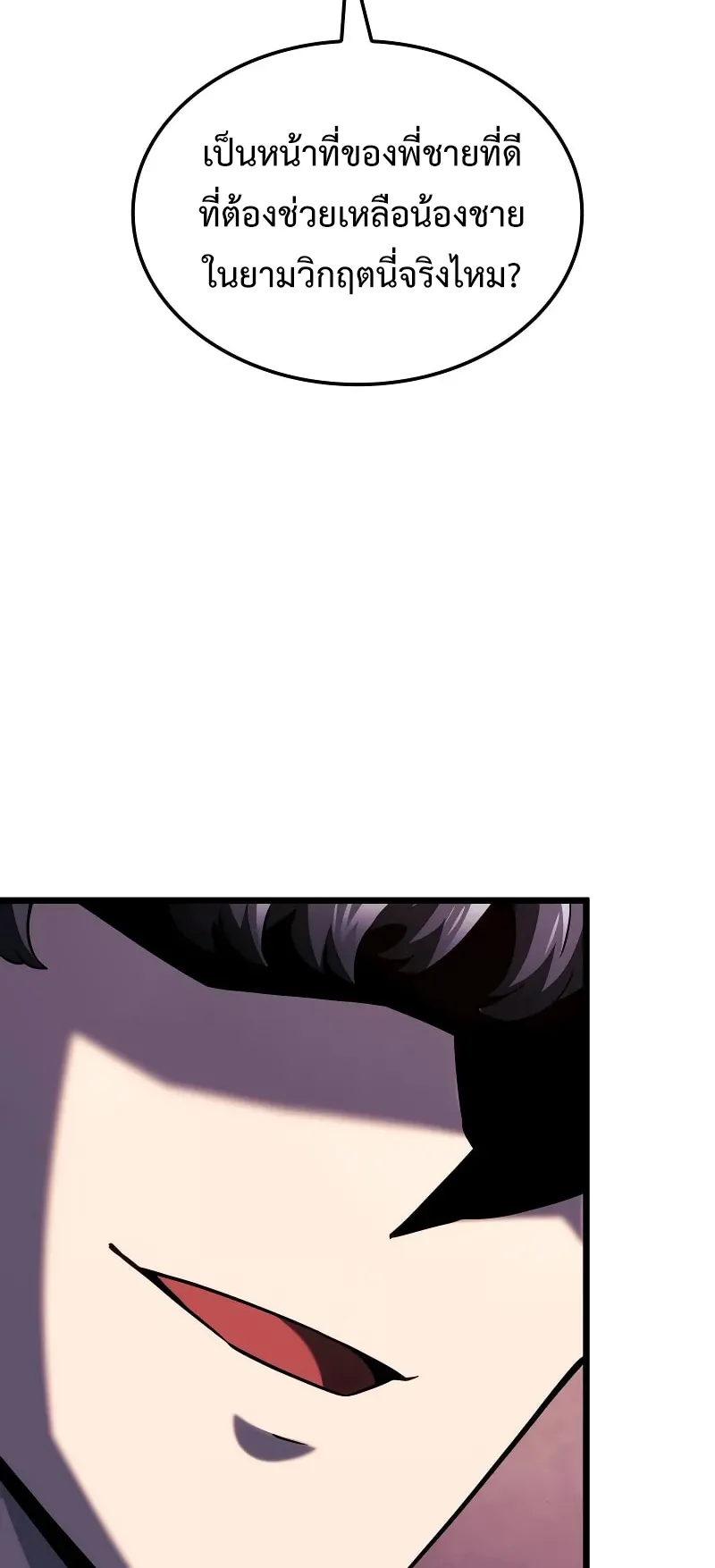 Revenge of the Iron-Blooded Sword Hound ตอนที่ 101 หน้า 36
