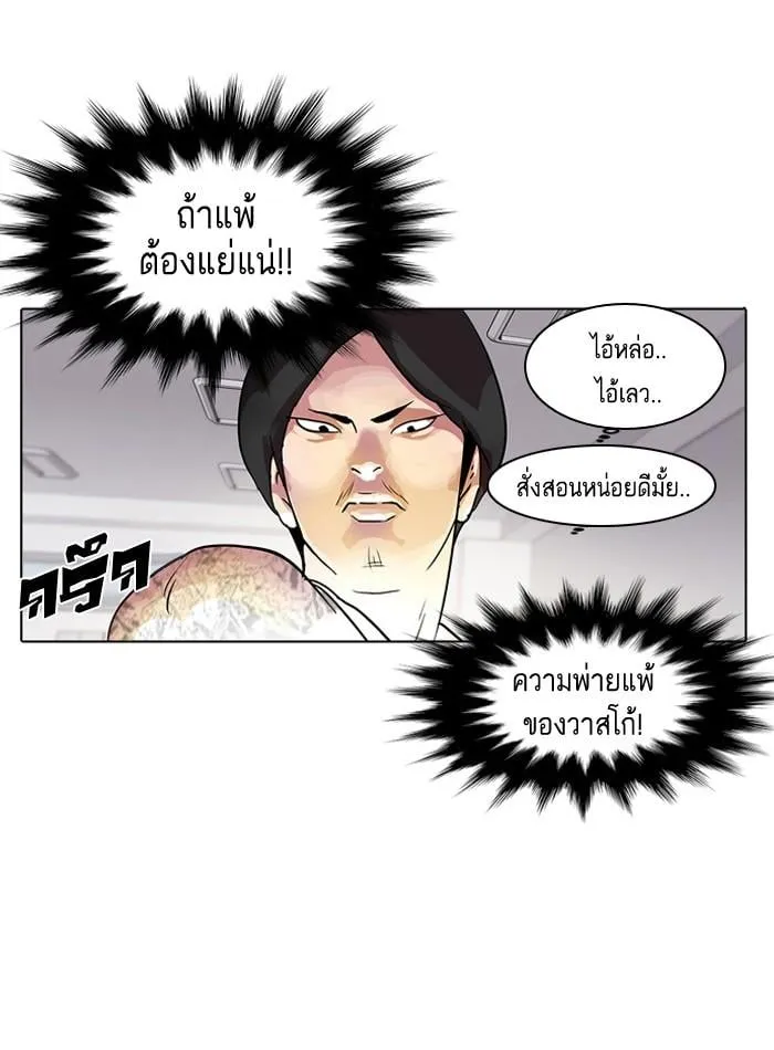 Lookism ตอนที่ 10 หน้า 8