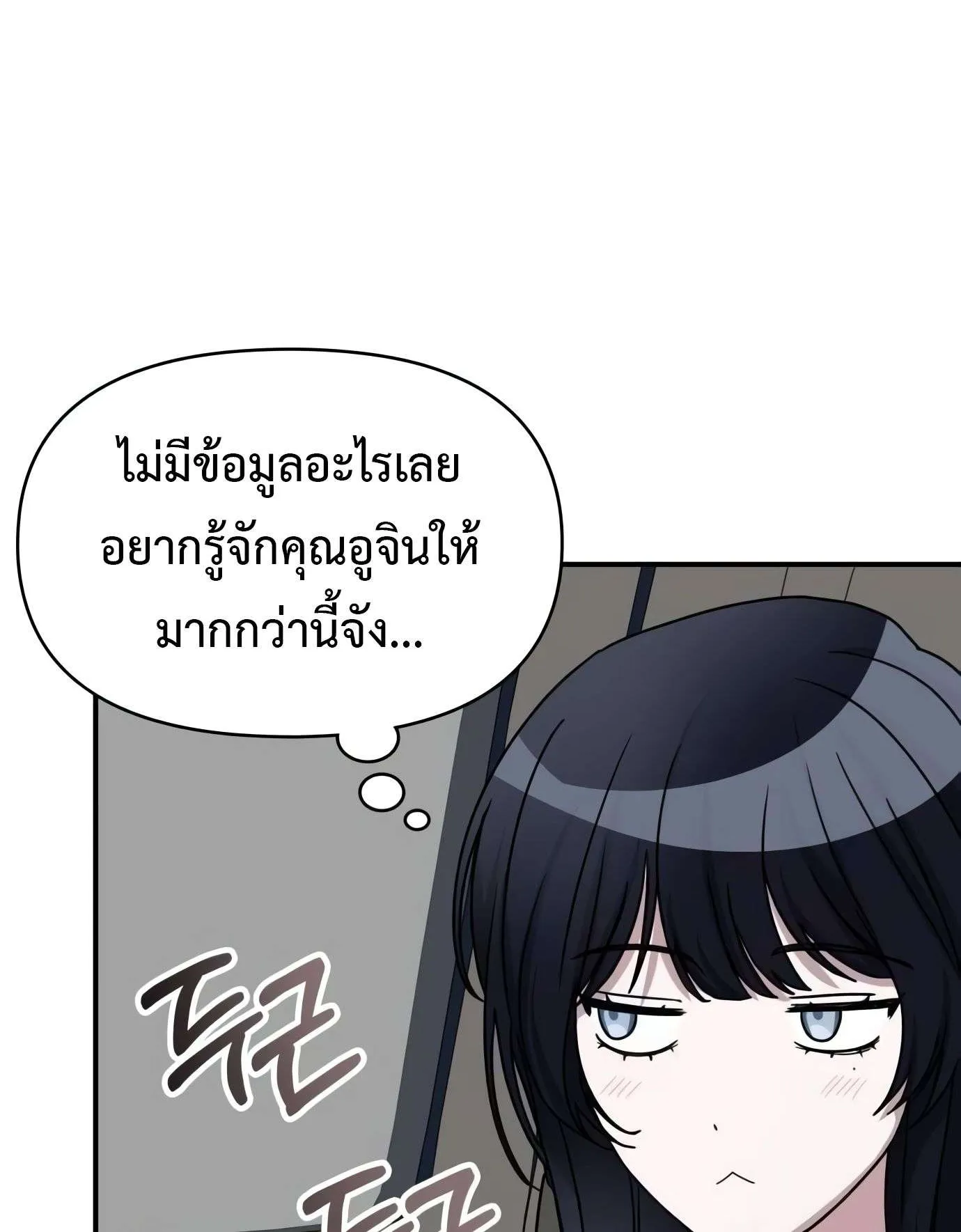 I Was Immediately Mistaken for a Monster Genius Actor ตอนที่ 29 หน้า 106
