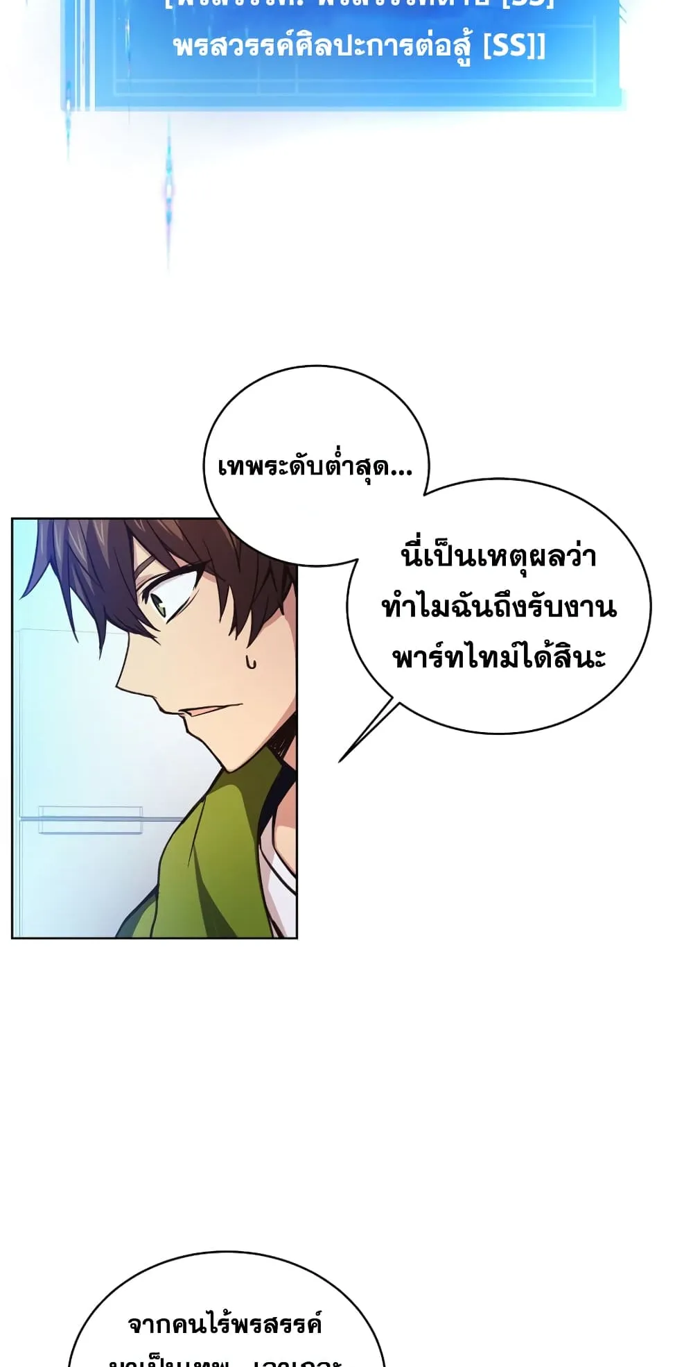 The Part-Time Land of the Gods ตอนที่ 3 หน้า 43
