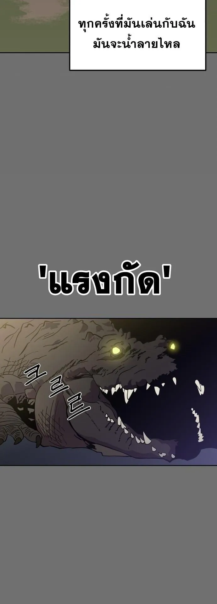 Gym Dungeon ตอนที่ 4 หน้า 12