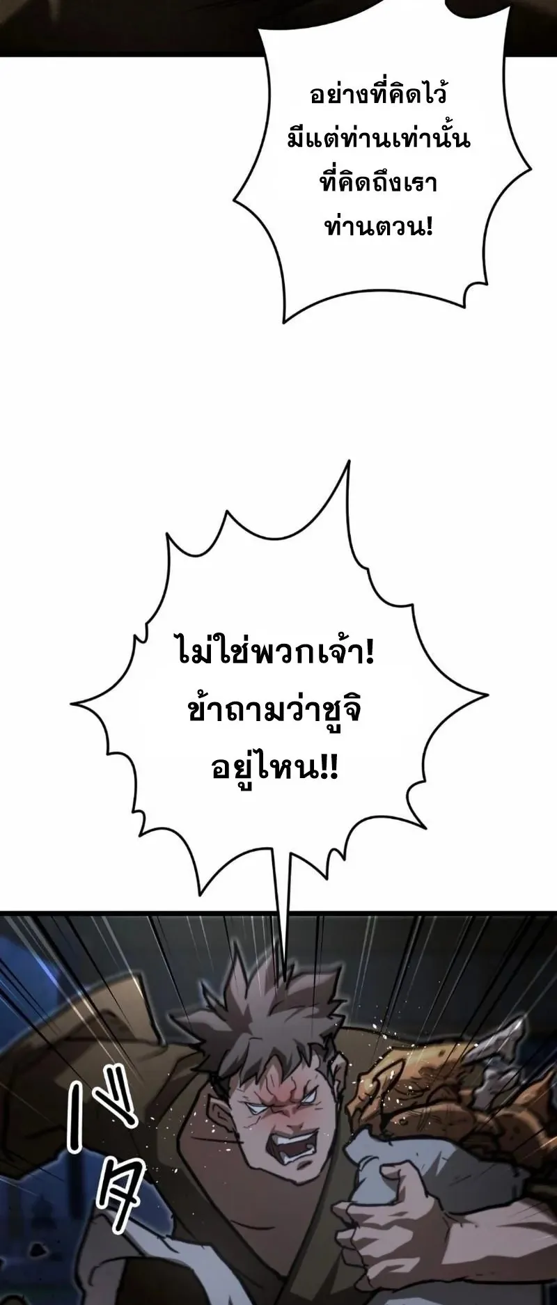 Unrivaled Spear Ghost ตอนที่ 12 หน้า 80