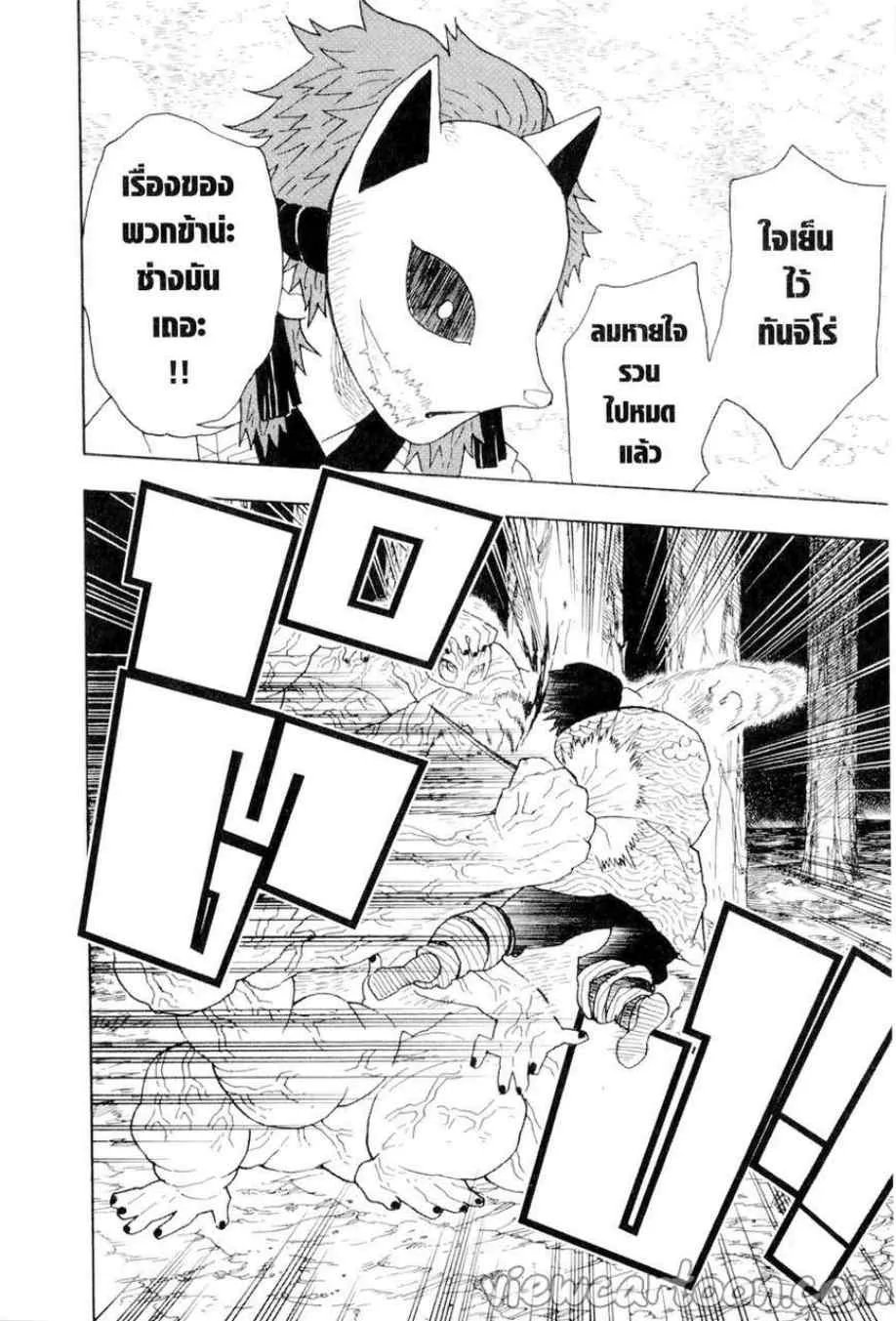 Kimetsu no yaiba ตอนที่ 7 หน้า 12