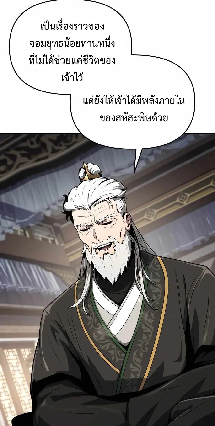The Poison Master of Sacheon Tang Clan ตอนที่ 8 หน้า 26