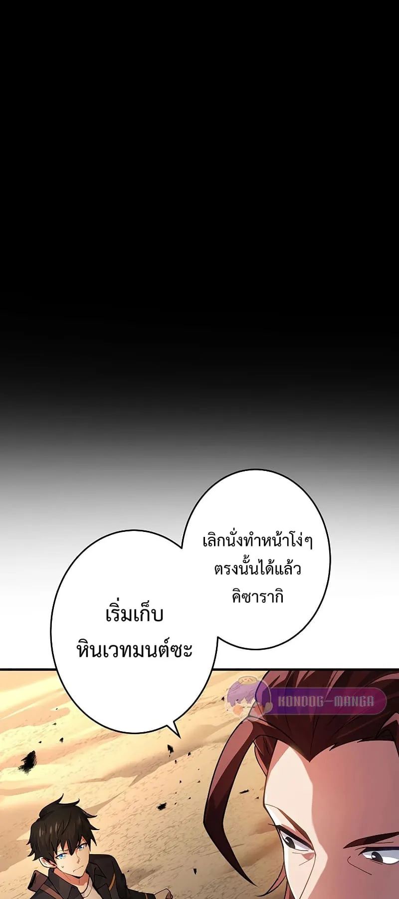 The God-Slaying Copycat ตอนที่ 1 หน้า 24
