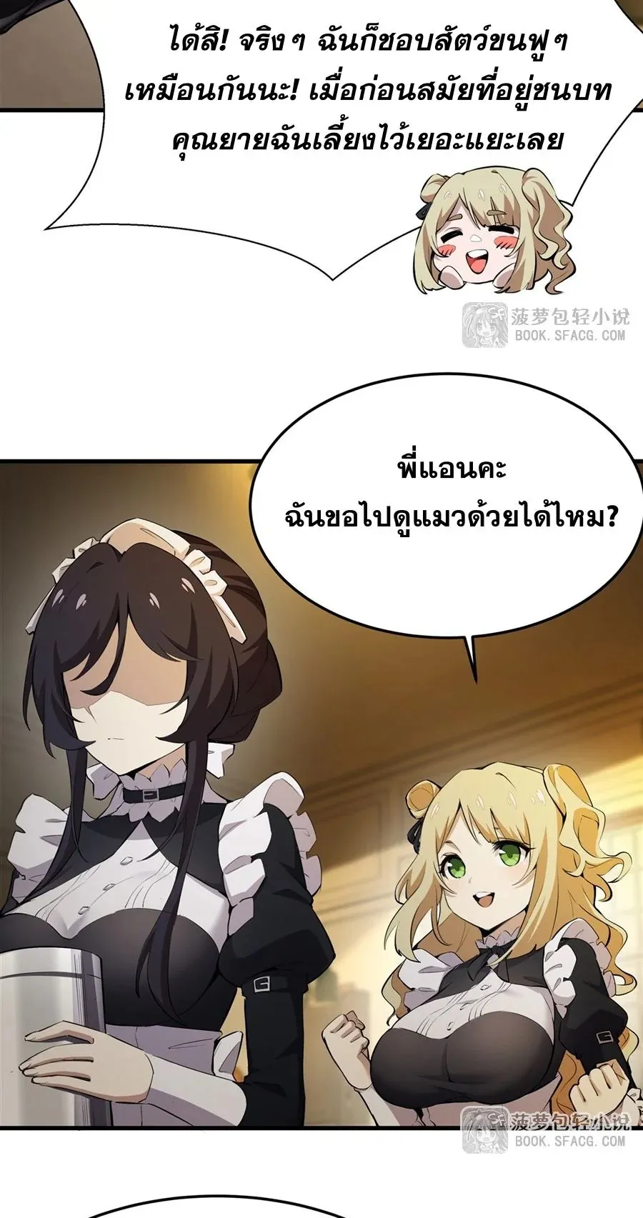 The Yellow-Haired Villain in Female Main Character’s Novel Wants Happiness ตอนที่ 24 หน้า 21