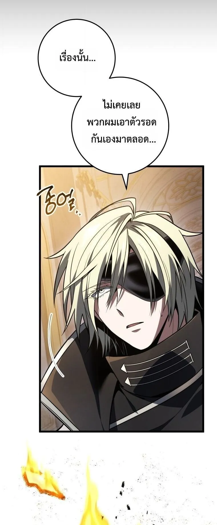 A Dragonslayer’s Peerless Regression ตอนที่ 61 หน้า 37